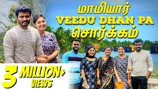 மச்சினிச்சிக்கு கல்யாண விருந்து | Shreya's Hometown-ல் Sema கலாட்டா | Sidhu & Shreya