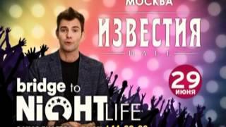 Выпускной бал в стиле «BRIDGE TO NIGHT LIFE»