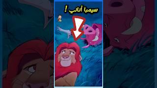 لية سيمبا أناني ؟ 