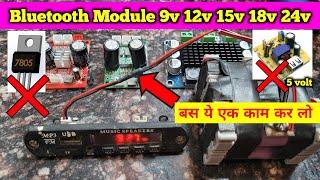 बस ये एक काम कर लो Bluetooth Module 9v 12v 15v 18v 24v | Electronics Verma