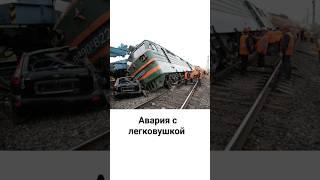 Топ 5 аварий поездов. ЭД4М. ЭП1. ВЛ80т. ЭП20. ЧС7.