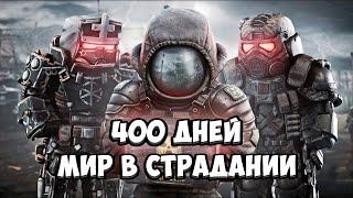 400 дней в STALCRAFT X