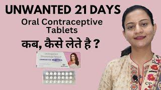 Unwanted 21 Days - Oral Contraceptive Tablets | kab aur kaise lena hai? | Detailed Product Review