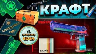 КРАФТ НОВОГО DESERT EAGLE ЗВЁЗДНАЯ АРКАДА ИЗ КОЛЛЕКЦИИ ГРАФИЧЕСКИЙ ДИЗАЙН В КС 2! CS2