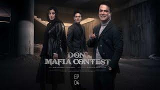 MAFIA Don S01 E04 | مسابقه مافیا دن قسمت چهارم