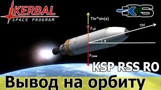 KSP RO RSS: 2 способа выхода на орбиту с помощью kOS. Программы для второй ступени.