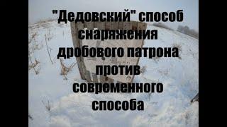 Дробовой патрон. Влияние пластикового обтюратора на качество выстрела в мороз.