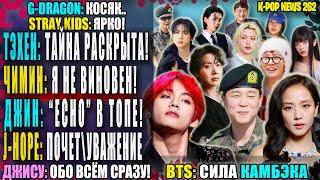  V: secret of beauty! JIMIN: it's THEY'S fault! JHOPE: a showman. NEWJEANS: a rout | K-POP NEWS 262