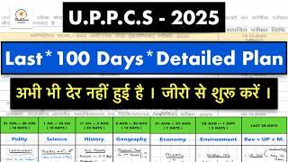 UPPSC 2025 *Complete Strategy*(12 Oct को Selection पक्का ) जीरो से शुरू करें #uppsc #uppsc2025