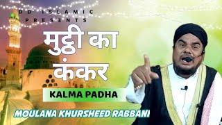 Abu Jaheel Ki Mutthi Ka Kankar Kalma Padha | | Bayan by Moulana Khursheed Rabbani - Deeniyat Darpan