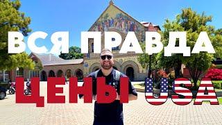 ЦЕНЫ В США В 2024 | Стоимость жизни в Америке #путешествие #путешествия #сша