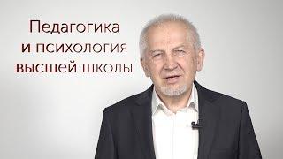 Педагогика и психология высшей школы   Магистратура МГПУ