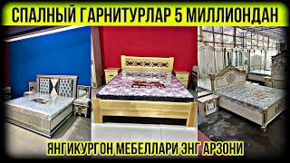 ЯНГИҚЎРҒОН МЕБЕЛЛАРИ 1-ҚЎЛ ЦЕХ НАРХИДА