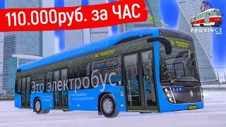 РАБОТАЮ ВОДИТЕЛЕМ ЭЛЕКТРОБУСА В MTA PROVINCE! ВЫГОДНАЯ РАБОТА НА МТА ПРОВИНЦИЯ + НОВЫЙ ЗАРАБОТОК