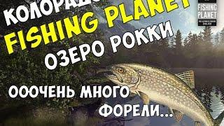 Трофеи Озера Рокки в Колорадо | Выбор вида и цвета приманок [Fishing planet] #5