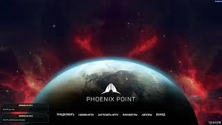 Phoenix Point - дождались! 03.12.2019