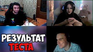 РЕЗУЛЬТАТ ТЕСТА НА СОВМЕСТИМОСТЬ ГЛЕБА С ДАШЕЙ | SPOKOYNICH DOTA 2