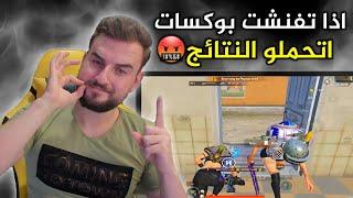 السيرفر جنى على نفسه من وقت مافنشوني بوكسات#pubgmobile #pubg