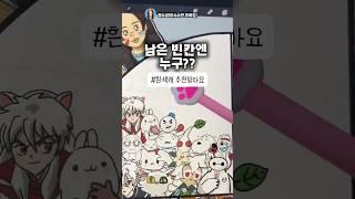 색깔별 그리기 흰색캐릭터 추천받아요-!!#캐릭터추천#그림#팬아트#shorts