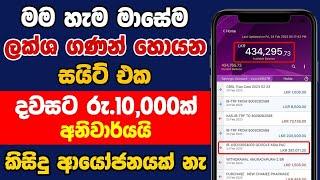 මේ මාසෙත් රුපියල් 120,000ක් | Google Adsense Payment Proof Video | How to earn money adsense