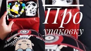 Упаковки, бирки, визитки.