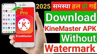 No Watermark KineMaster Download Kaise kre | Kinemaster pro tricks | Kinemaster without Watermark