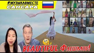 САНСАРА. Флешмоб в поддержку олимпийской сборной |Dutch Couple REACTION