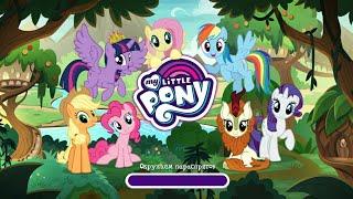 Новые коды для подарков в my little pony game.