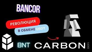 Bancor (BNT): Революция в обмене криптовалютой!