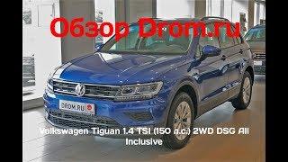 Volkswagen Tiguan 2019 1.4 TSI (150 л.с.) 2WD DSG All Inclusive - видеообзор