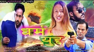 New nepali action short film,letest movie,"Dharma Youdha"