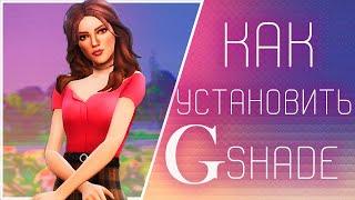 Как установить джишейд  | Гайд Sims 4