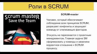 Что такое SCRUM