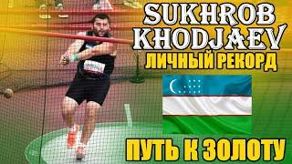 СРОЧНО! ЛИЧНЫЙ РЕКОРД СУХРОБ ХОДЖАЕВ МЕТАНИЕ МОЛОТА ЗА УЗБЕКИСТАН. SUKHROB KHODJAEV.