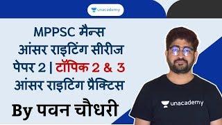 MPPSC Mains GS Paper 2 Part 3 | MPPSC Mains Answer Writing Series 2019 in Hindi by Pavan Choudhary