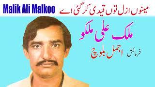 MAINU AZAL TU QAIDI KAR BETHI NEW SONG 2024 SINGER MALIK ALI MALKOO RECORDED ON 1980