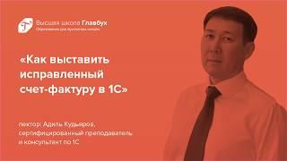 Как выставить исправленный счет-фактуру в 1С