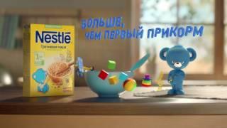 Каши Nestlé®  – больше, чем первый прикорм. Присоединяйтесь к промоакции!