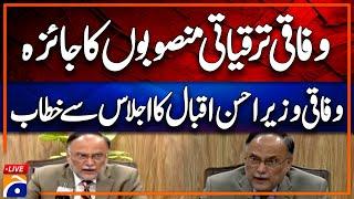 Live: Federal Minister Ahsan Iqbal addresses to the Meeting | Geo News