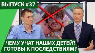 Канал “Научи хорошему 2.0” Дмитрий Раевский - нравственность в кино и чему учат СМИ