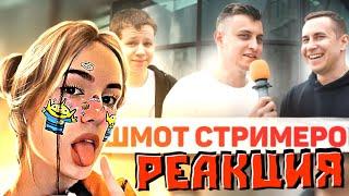 КРИСВЕЙВ СМОТРИТ ДЫМОХОД С ЛИКСОМ : ШМОТ СТРИМЕРОВ! ДИМА ЛИКС и QUICKHUNTIK! / chr1swave rofls