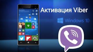 Запустил Viber на Windows 10 Mobile