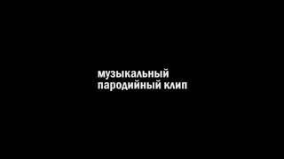 Ивангай – Дисс на Марьяну Ро