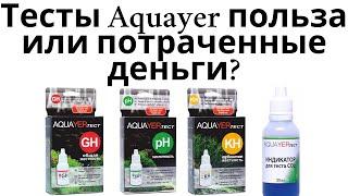 Тесты для воды от Aquayer. Как определить параметры воды. Gh, Kh, pH.