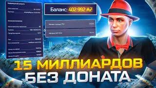 15 МИЛЛИАРДОВ БЕЗ ДОНАТА ARIZONA GTA 5 RP | ОБЗОР БОГАТОГО АККАУНТА НА АРИЗОНА ГТА 5 РП