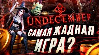 САМАЯ ЖАДНАЯ ИГРА? – UNDECEMBER