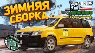 ЛУЧШАЯ ЗИМНЯЯ СБОРКА GTA SAMP 2024 для СЛАБЫХ и СРЕДНИХ ПК