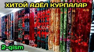 XITOY ADYOL KURPALAR АДЁЛ КУРПАЛАР МОМИҚ ПАСТЕЛЛАР  КАРАВАН КОРХОНАСИДАН