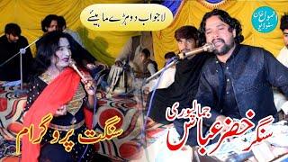 Sangat Program | New Song Tainu piar kita | singer Khizar Abbas Jamalpuri