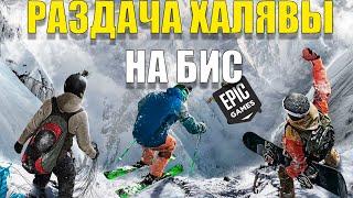 EPIC GAMES РАЗДАЧА ХАЛЯВЫ НА БИС ДО 9 ЯНВАРЯ | DARKSIDERS II | Steep | УСПЕЙ ЗАБРАТЬ ВСЕ БЕСПЛАТНО.